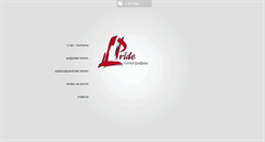 Desktop Screenshot of l-pride.kz