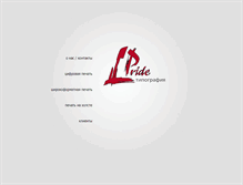 Tablet Screenshot of l-pride.kz